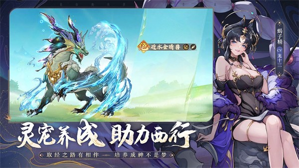 西游笔绘西行截图4
