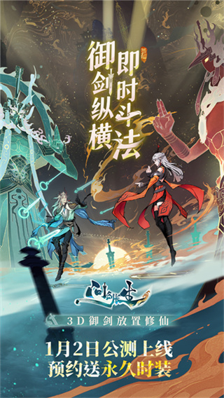 问剑长生截图5