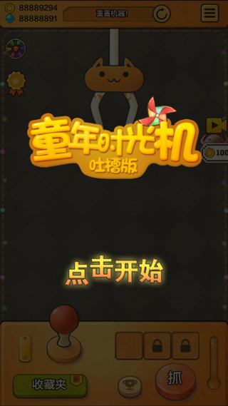 童年时光机截图1