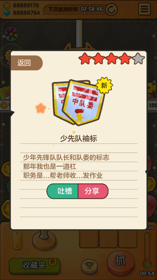 童年时光机截图2
