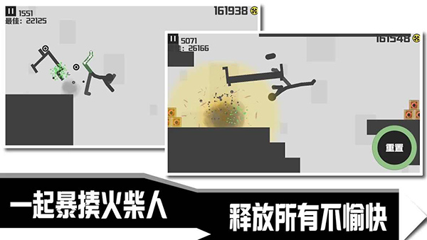 暴走火柴人截图3