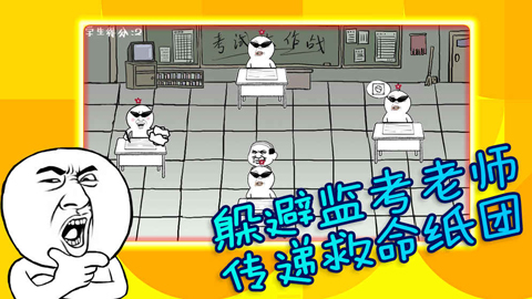 考试大作战截图1