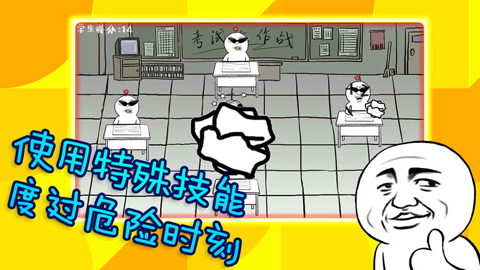 考试大作战截图2