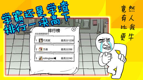 考试大作战截图4