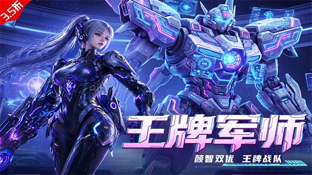 王牌机甲截图4