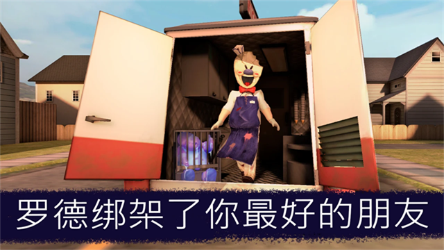 Ice Scream united截图2