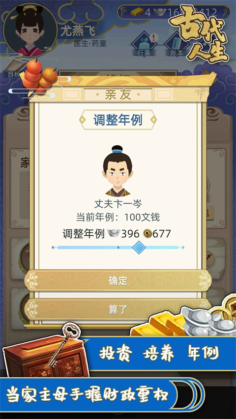 古代人生模拟器截图4