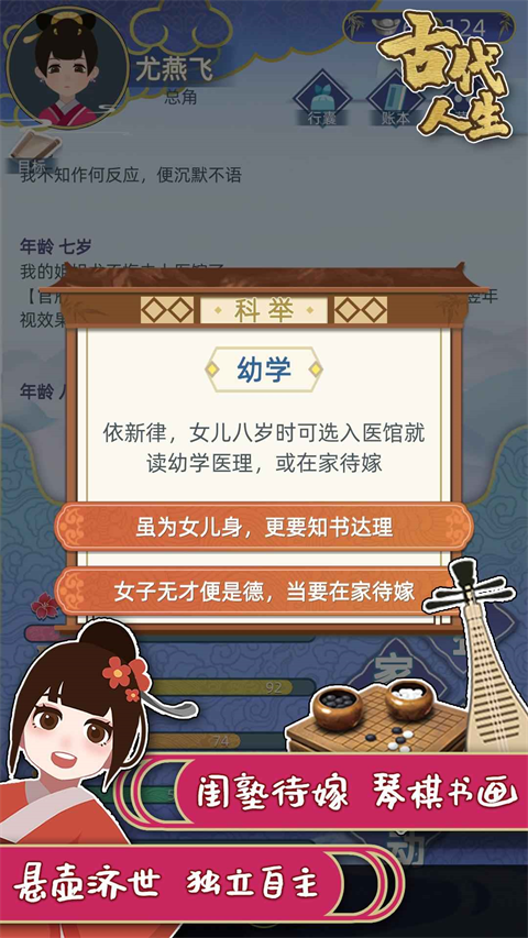 古代人生模拟器截图3