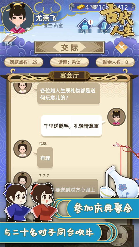 古代人生模拟器折相思截图3