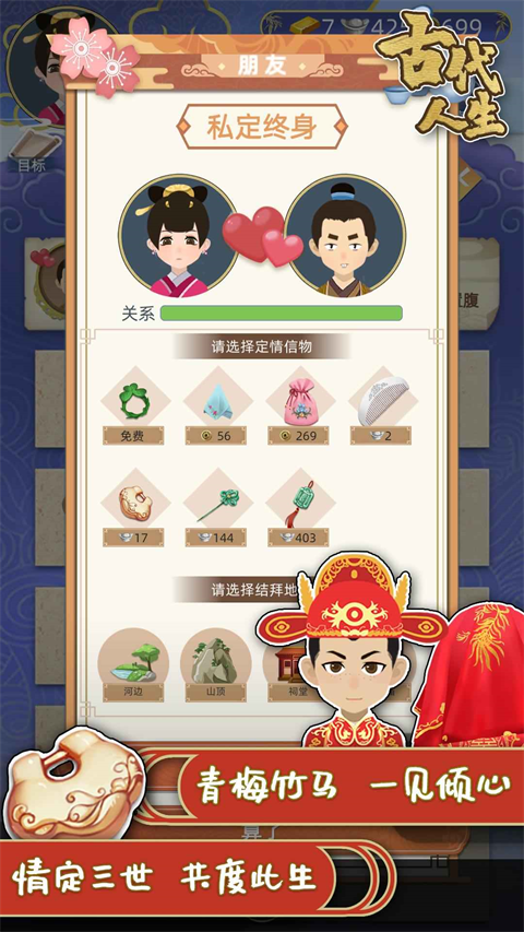 古代人生模拟器折相思截图2