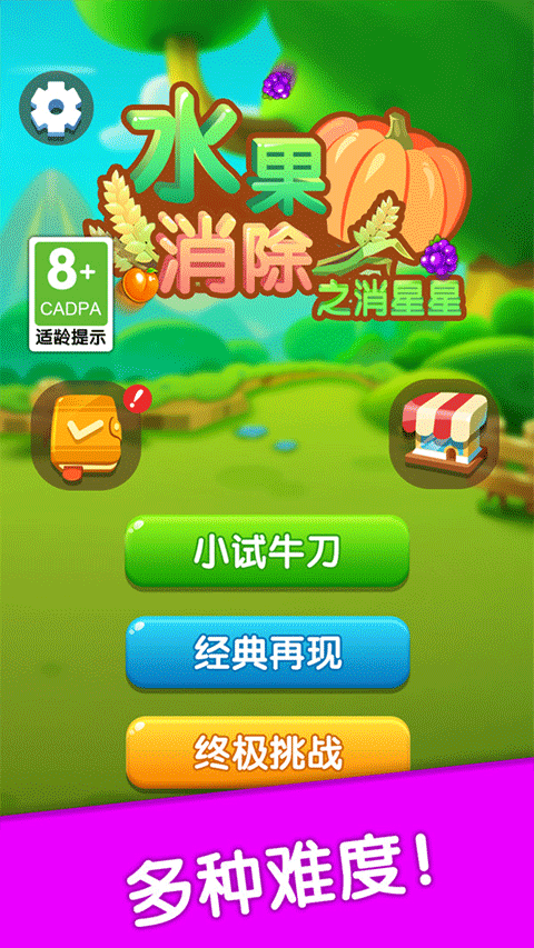 水果消除截图1