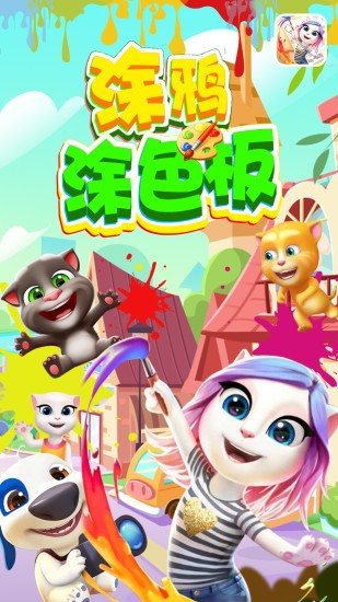 涂鸦涂色板截图3