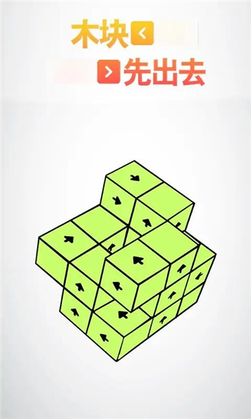 木块先出去截图4