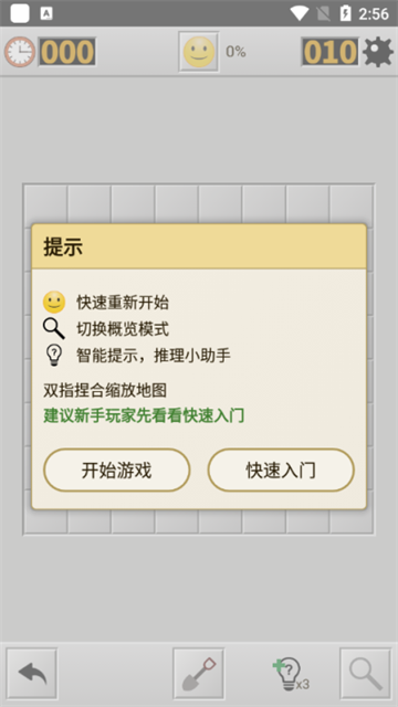 扫雷截图2