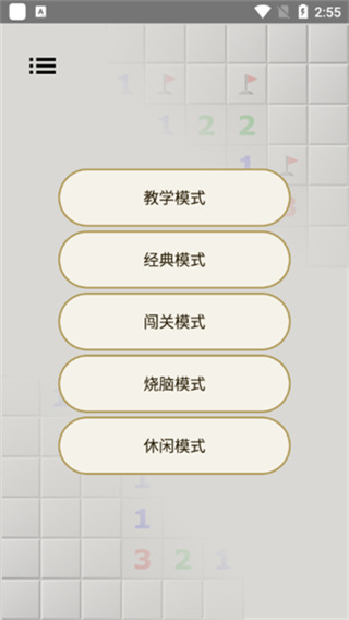 扫雷截图4