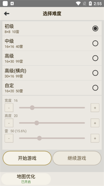 扫雷截图3