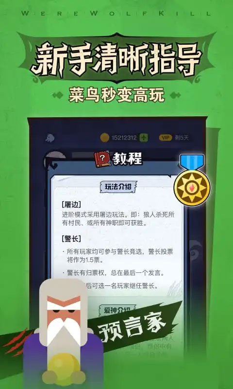 口袋狼人杀截图1