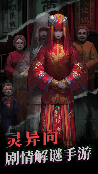 纸嫁衣1截图4