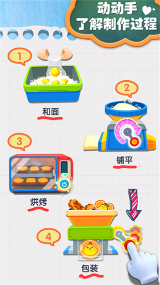 宝宝手工零食截图2