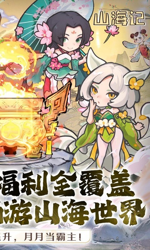 山海记截图1