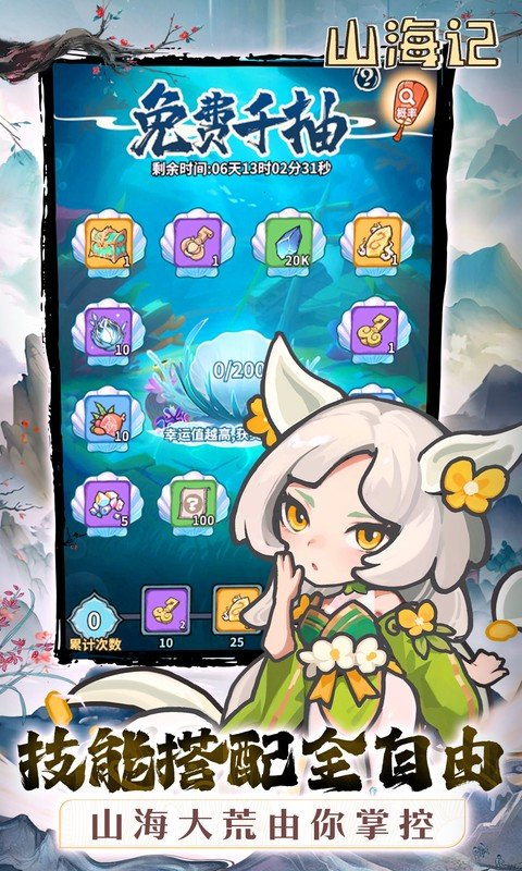 山海记截图2