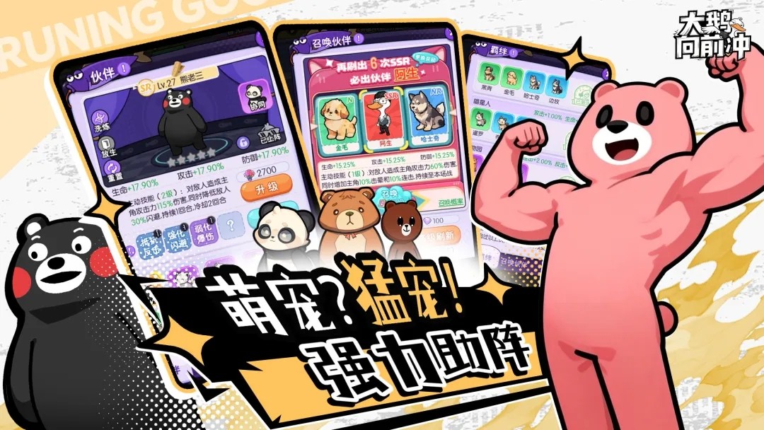 大鹅向前冲截图3