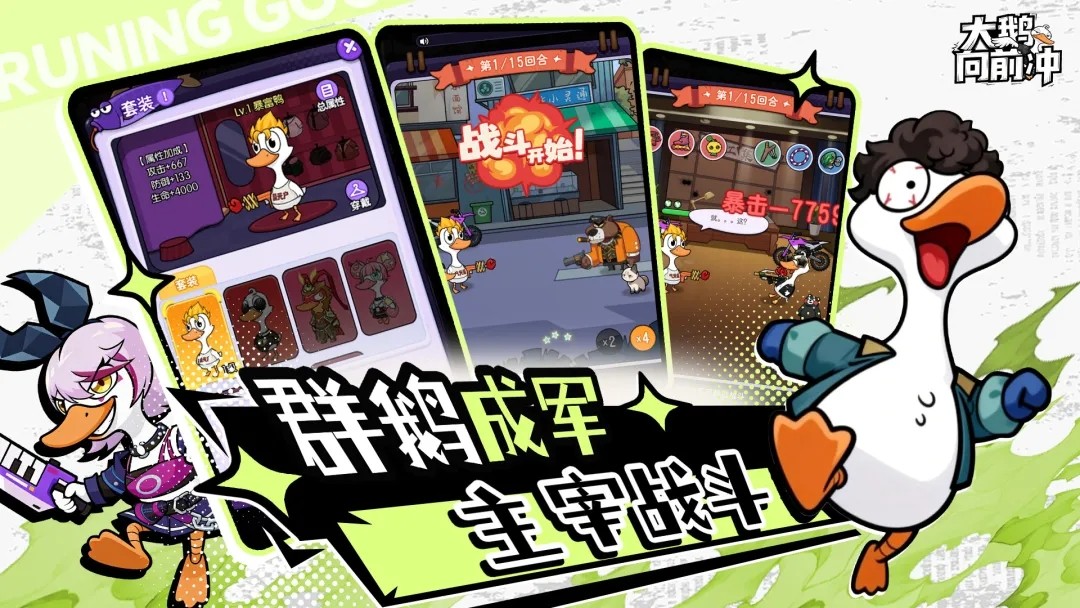 大鹅向前冲截图1