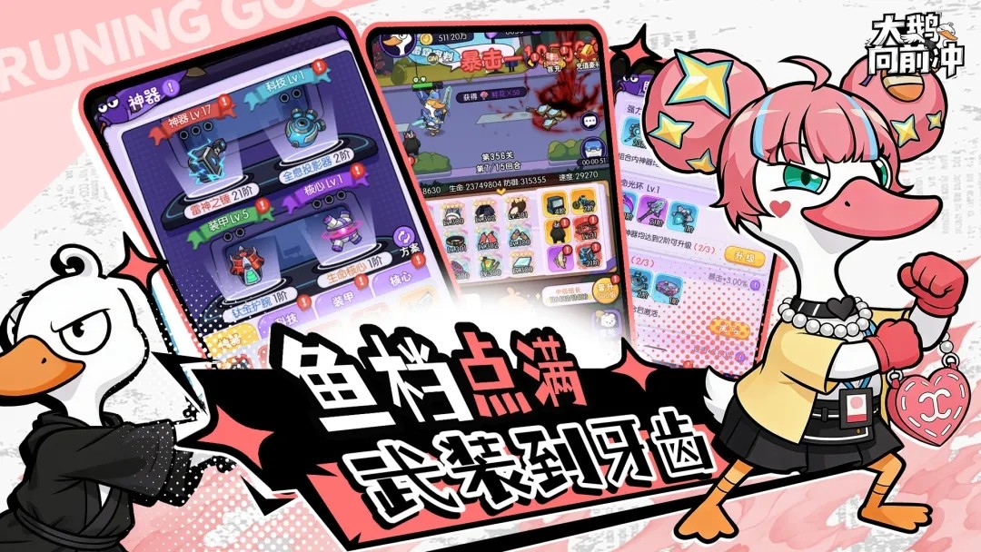 大鹅向前冲截图4