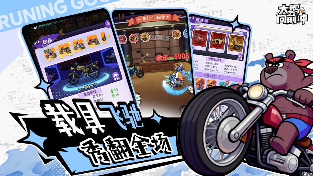 大鹅向前冲截图2