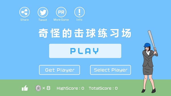 奇怪的击球练习场截图4