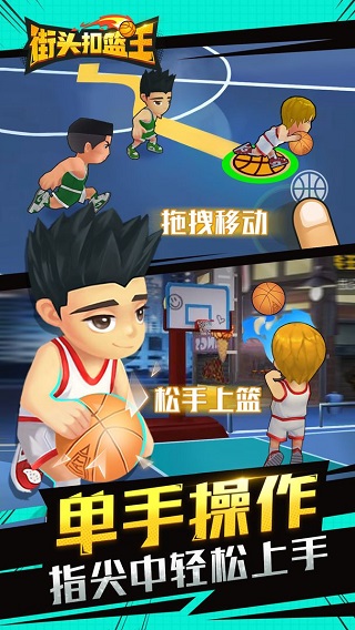 街头扣篮王截图4