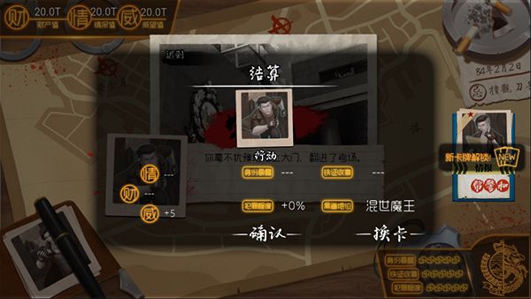 我的无间道截图2