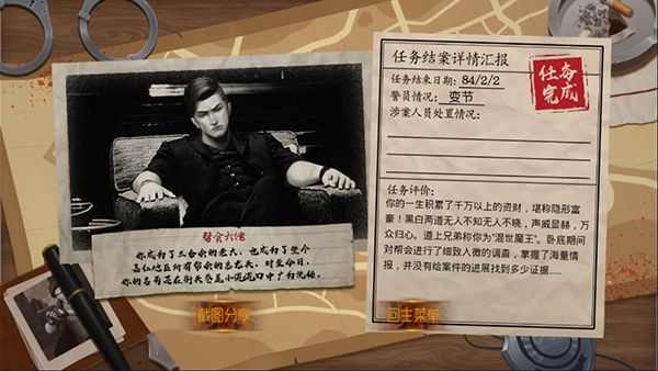 我的无间道截图4