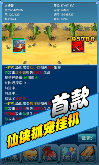 口袋仙侠传截图4