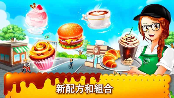 咖啡厅大作战无限金币钻石版截图1