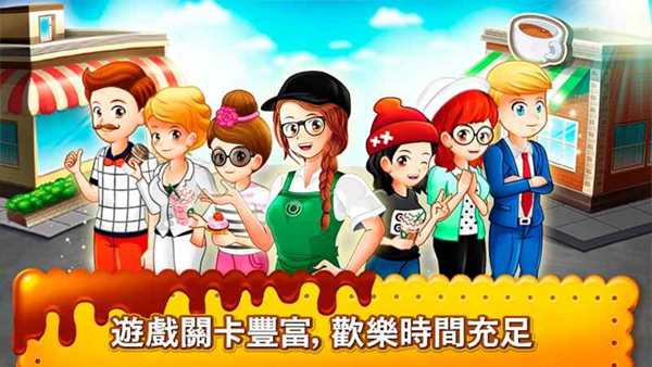 咖啡厅大作战无限金币钻石版截图2