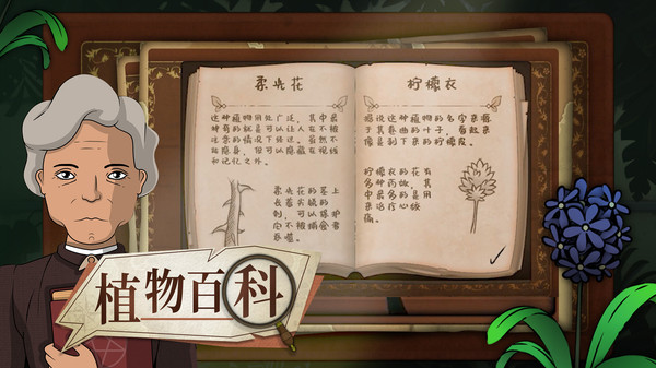 奇异园艺截图2