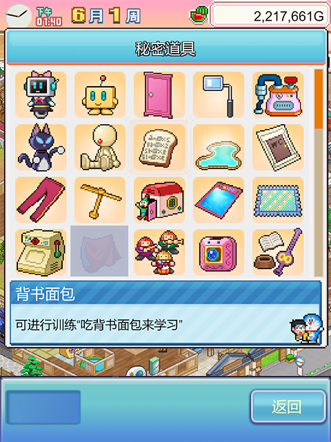 哆啦A梦的铜锣烧店物语中文版截图5