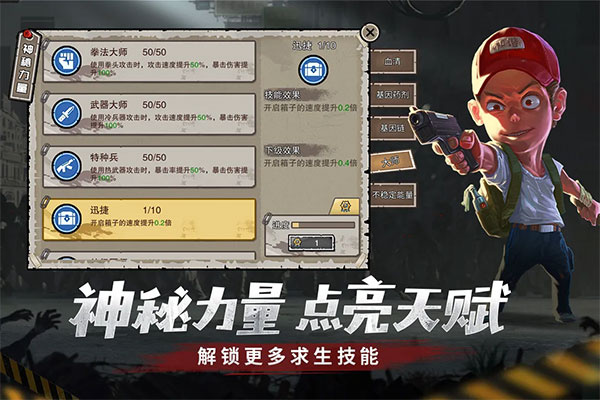 幸存者危城截图1