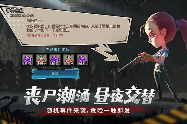 幸存者危城截图2