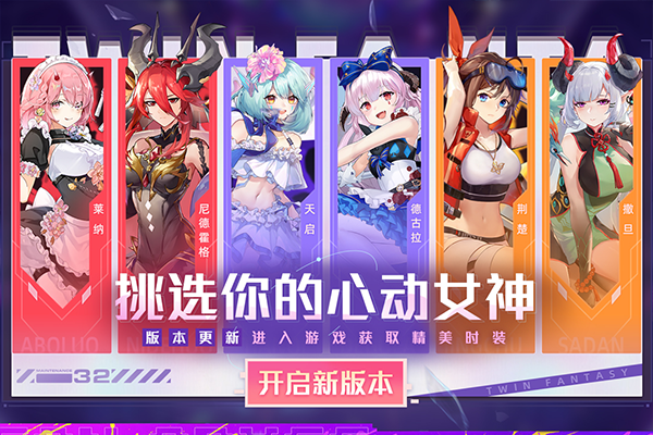 双生幻想截图4