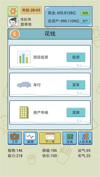 中国式人生截图4