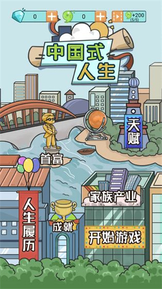 中国式人生截图3