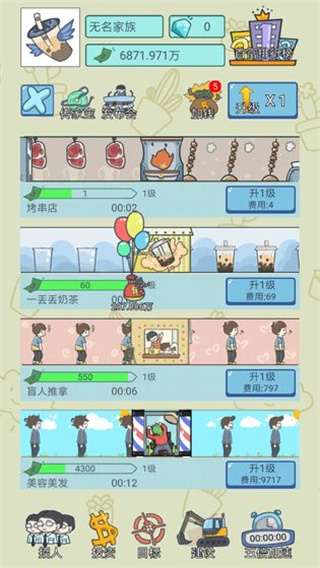 中国式人生截图5