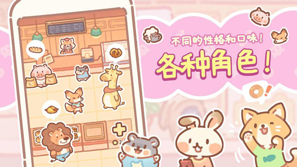 小熊面包店截图4