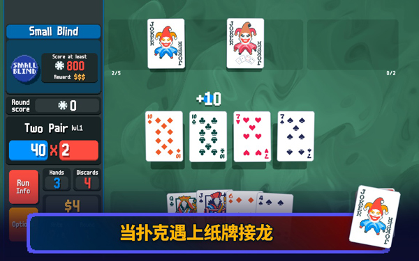 小丑牌手机版截图5