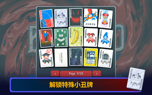 小丑牌手机版截图2