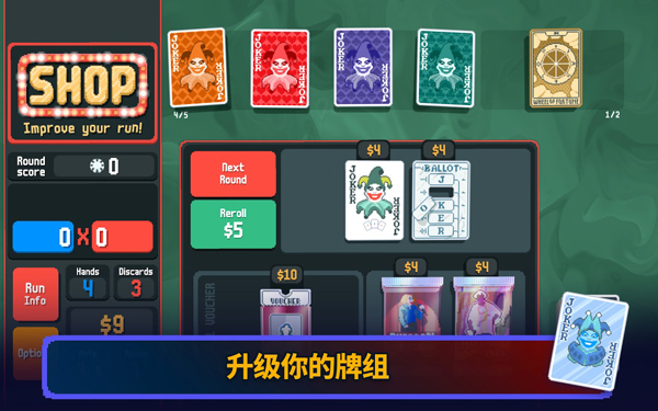 小丑牌手机版截图3