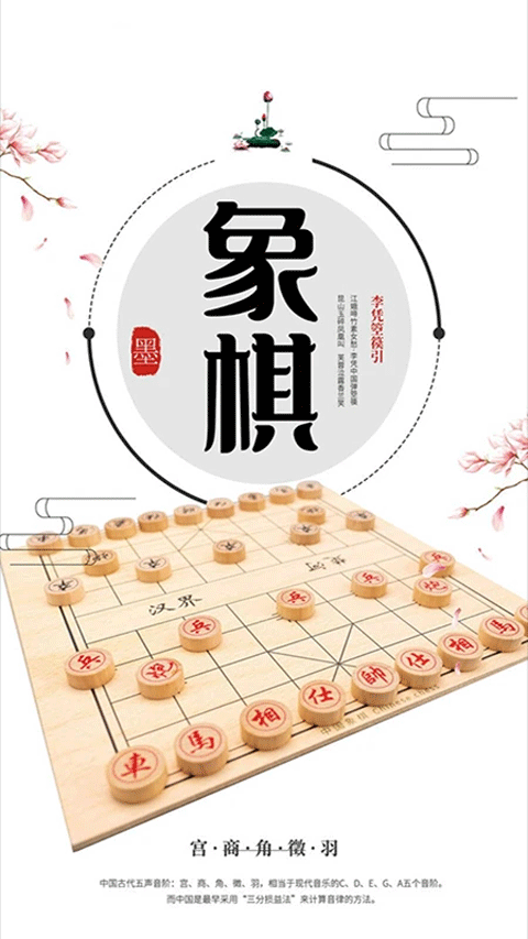 象棋截图1