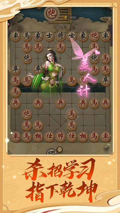 象棋截图3